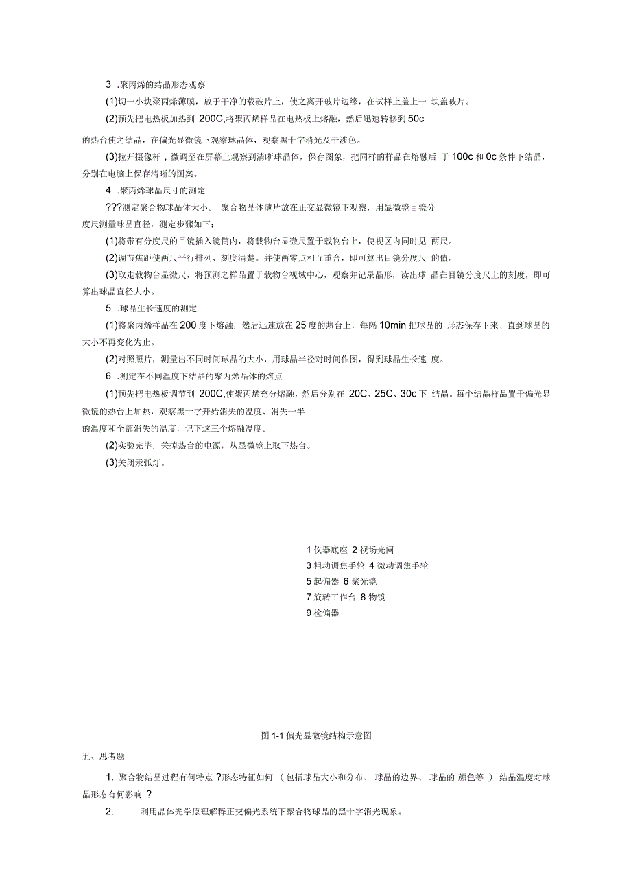 高分子物理实验指导书_第3页