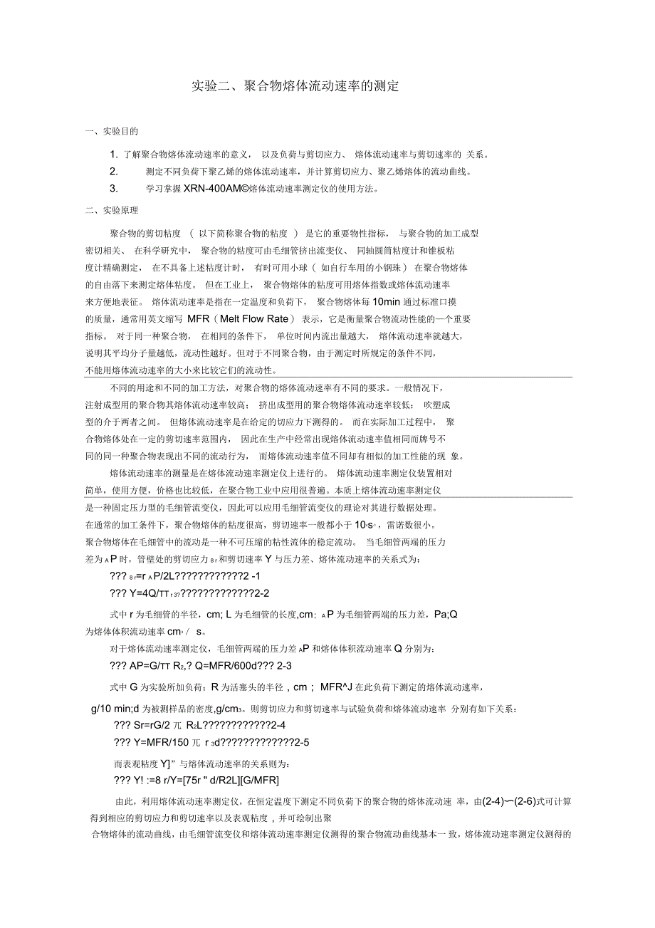 高分子物理实验指导书_第4页