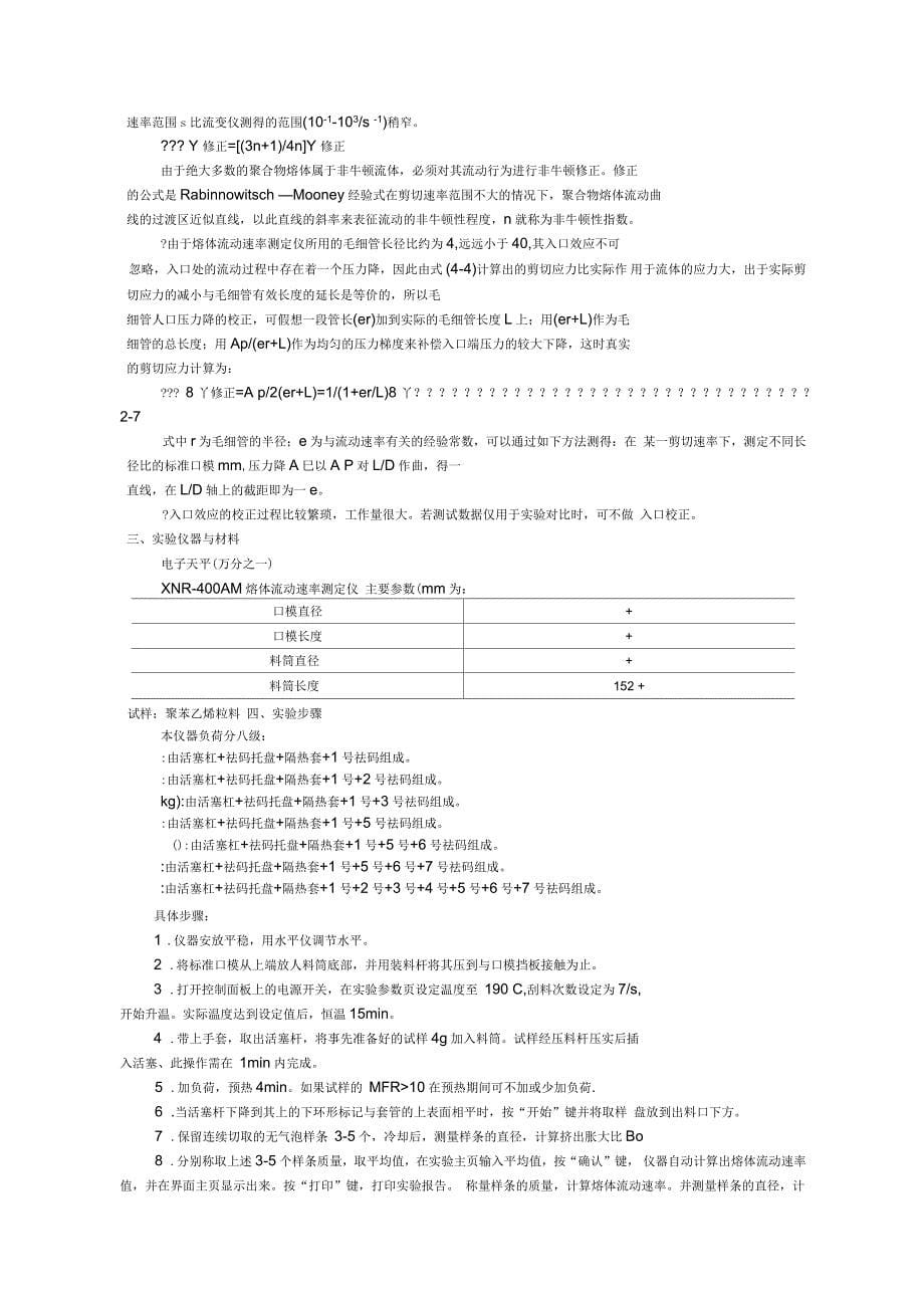 高分子物理实验指导书_第5页