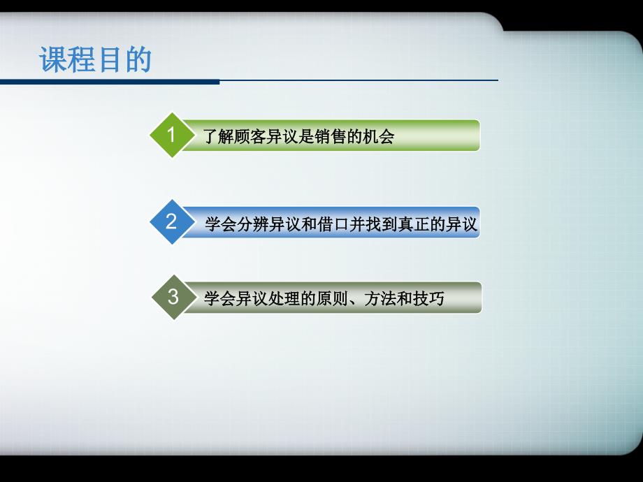 汽车销售中顾客异议处理技巧PPT32页_第3页