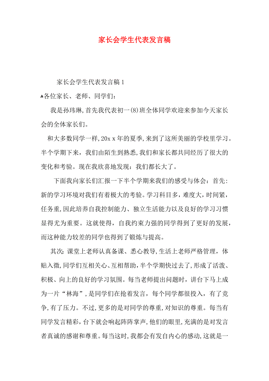 家长会学生代表发言稿_第1页