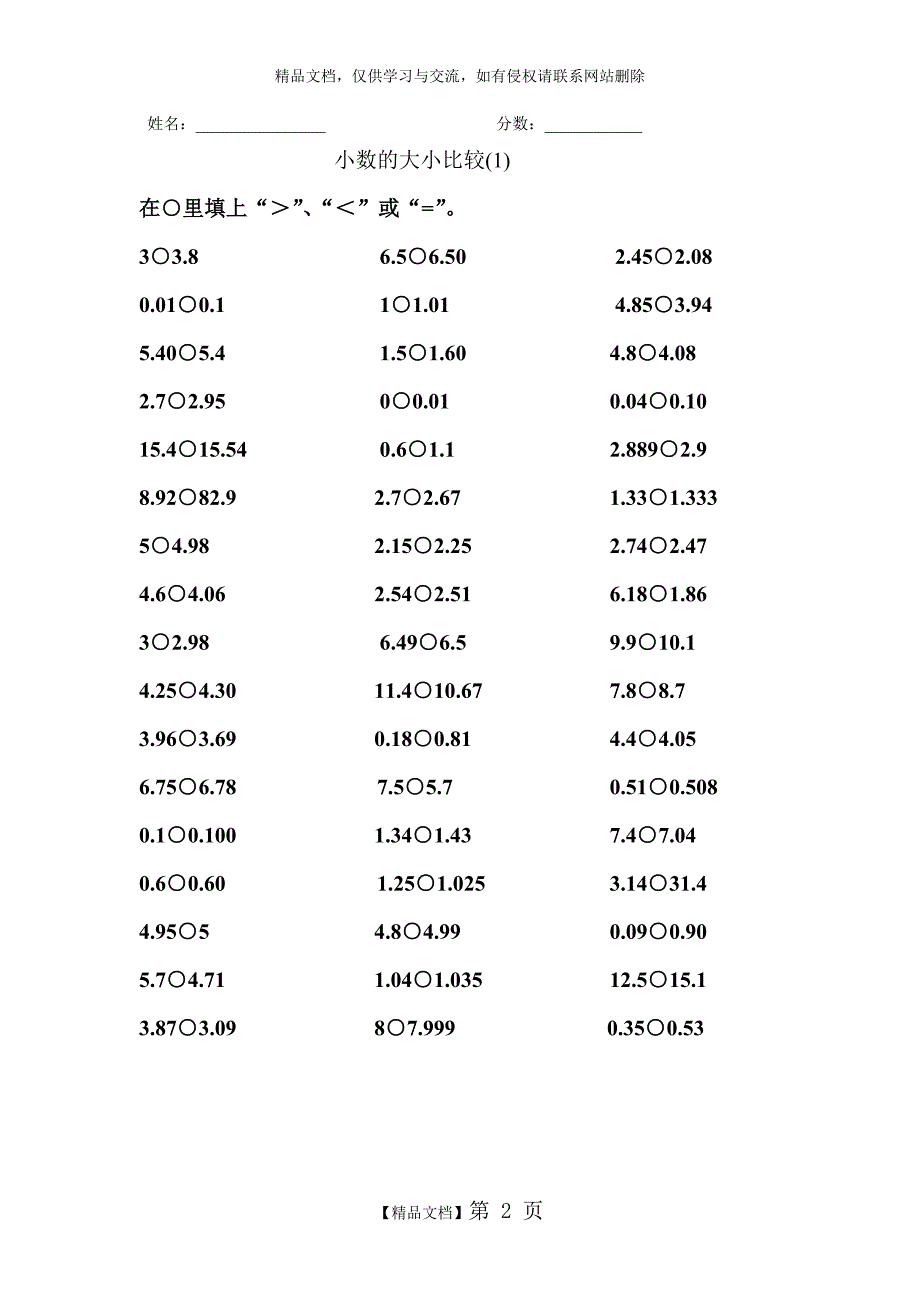 小学四年级下册全册数学口算题总汇(A4)_第2页