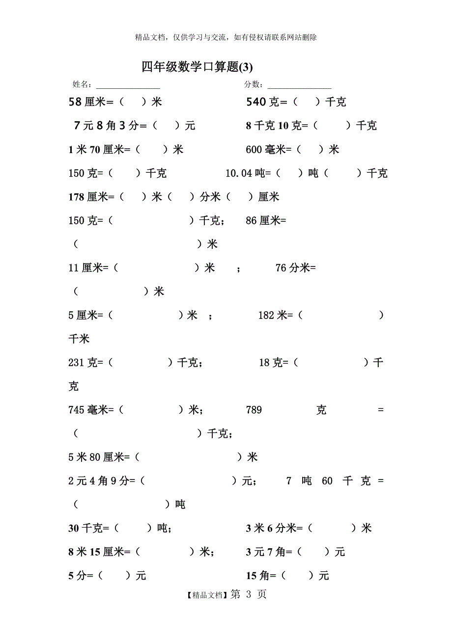 小学四年级下册全册数学口算题总汇(A4)_第3页