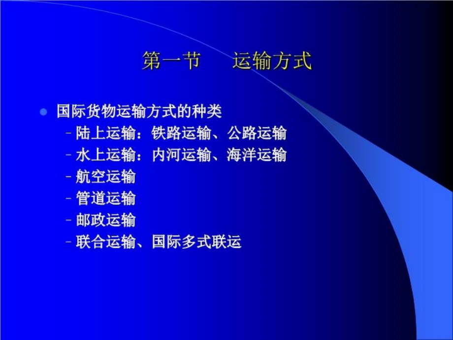 进出口贸易操作教程34篇281页PPT课件_第3页