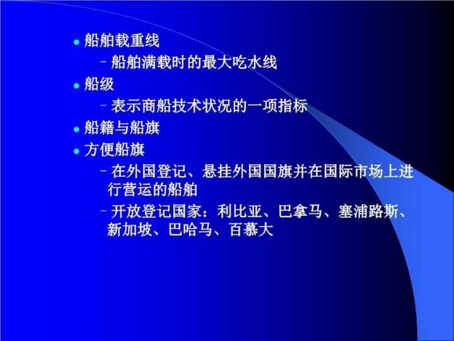 进出口贸易操作教程34篇281页PPT课件_第5页