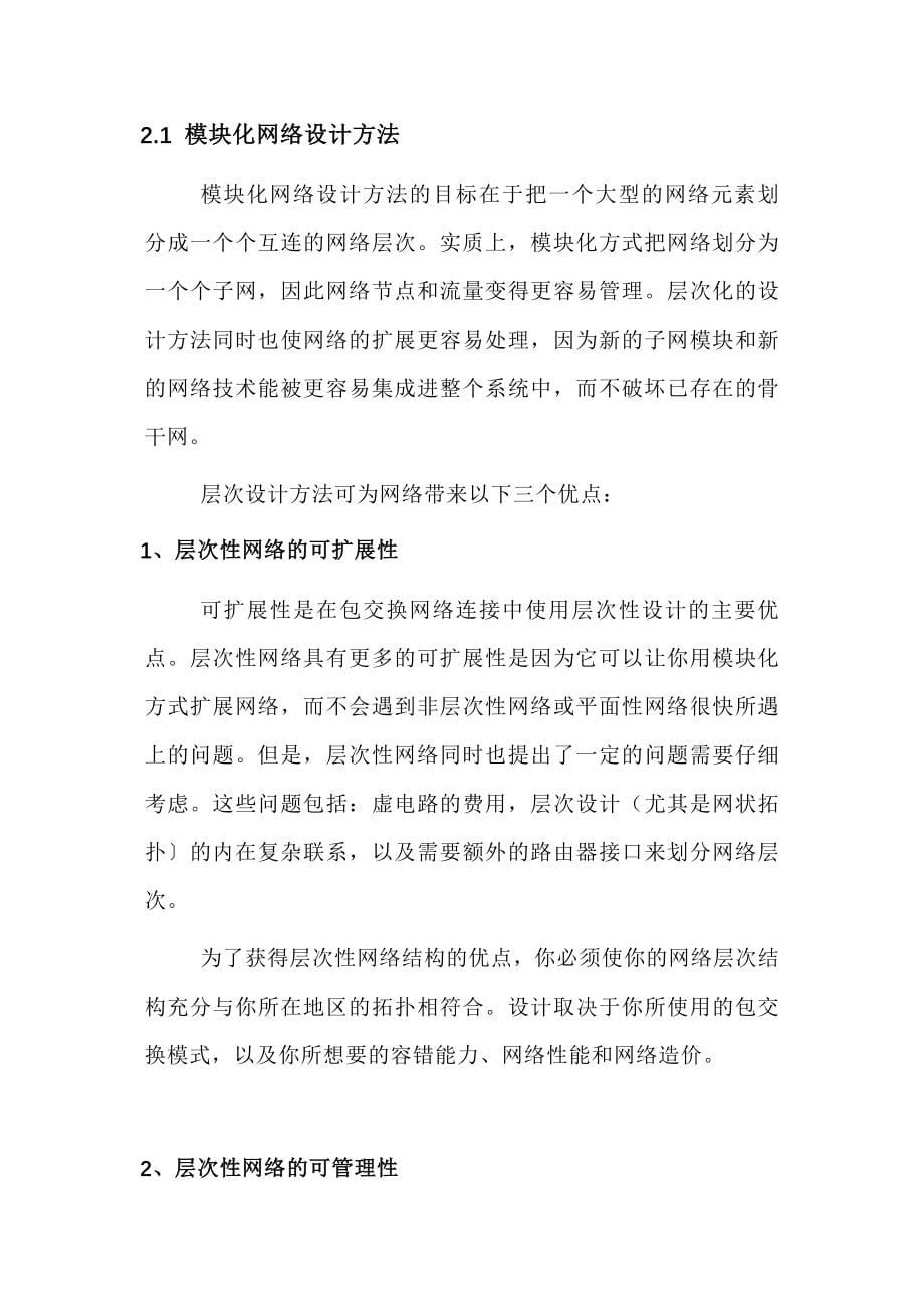 大型网络公司内部网络设计(1)_第5页