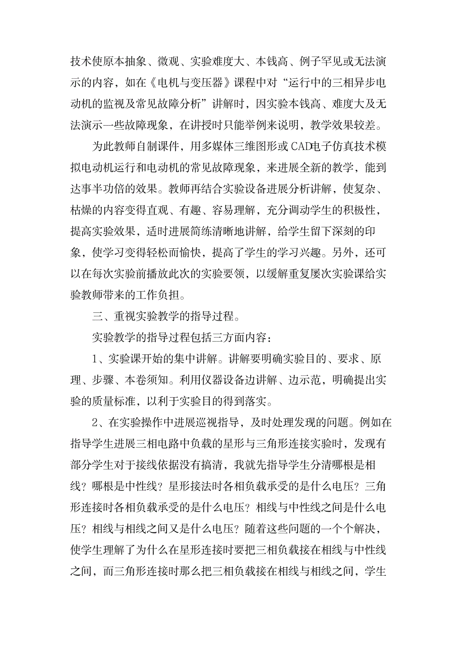 关于实验的心得体会范文_办公文档-工作总结_第3页