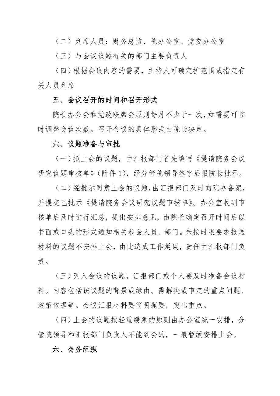 院务会议工作制度及议事规则-修改_第3页