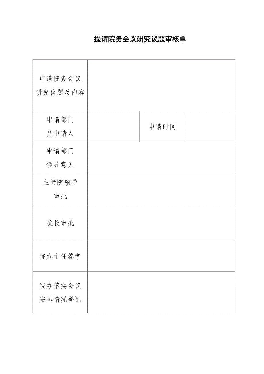 院务会议工作制度及议事规则-修改_第5页