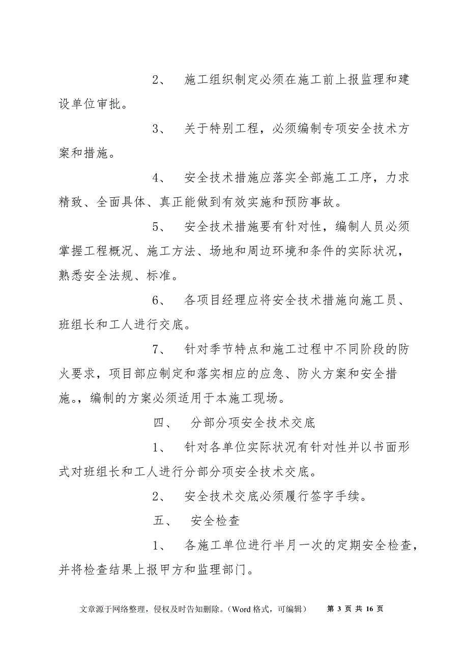 精装修安全文明施工管理细则_第3页