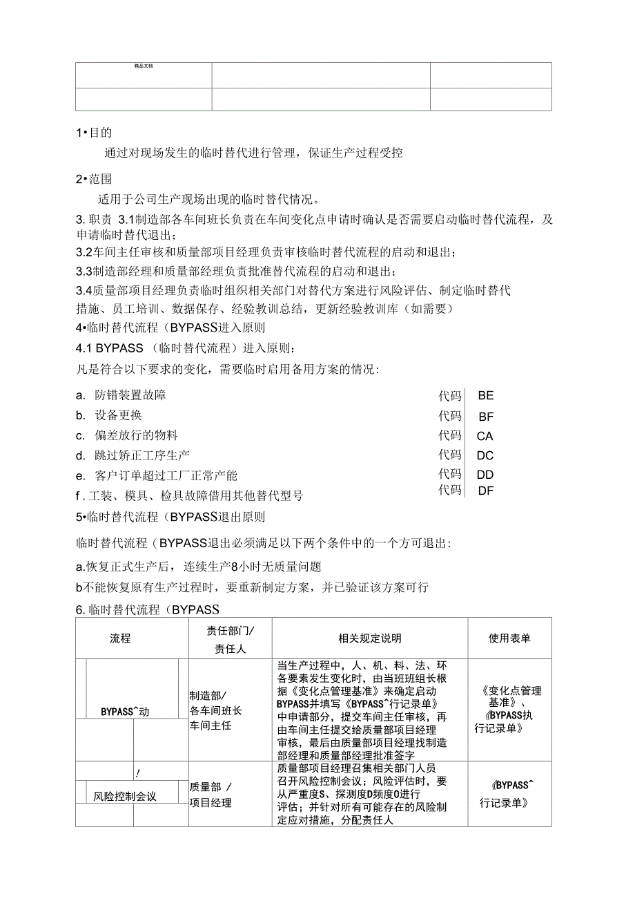 临时替代流程_第1页