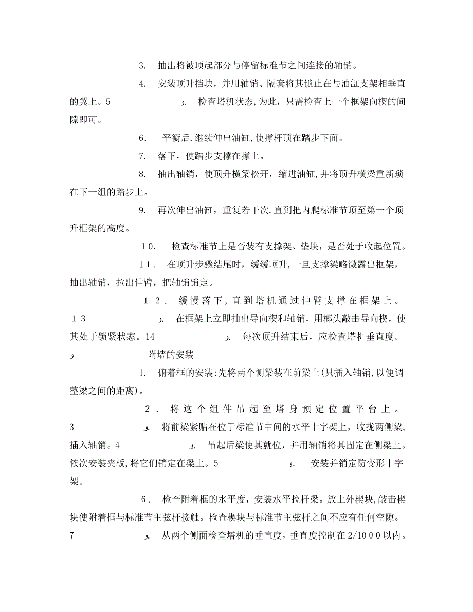 管理资料技术交底之塔吊鼎盛扶墙安全技术交底_第2页