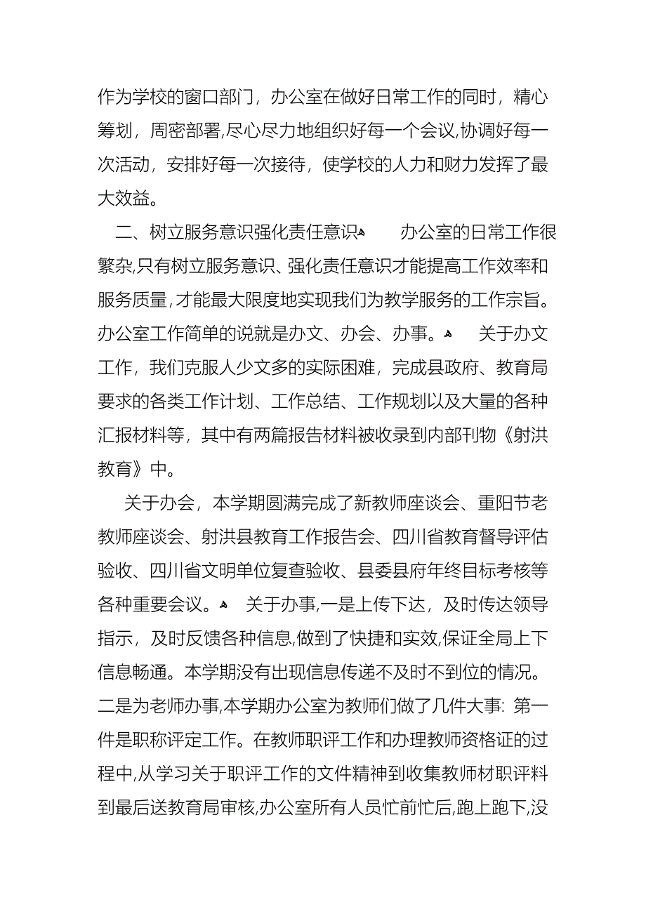 中学办公室主任述职报告怎么写_第2页