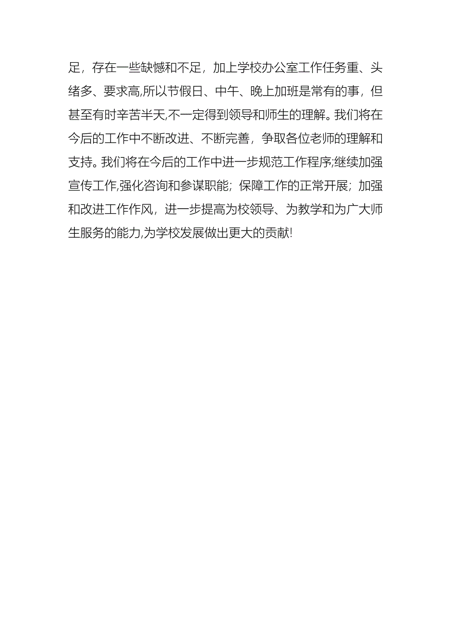 中学办公室主任述职报告怎么写_第4页