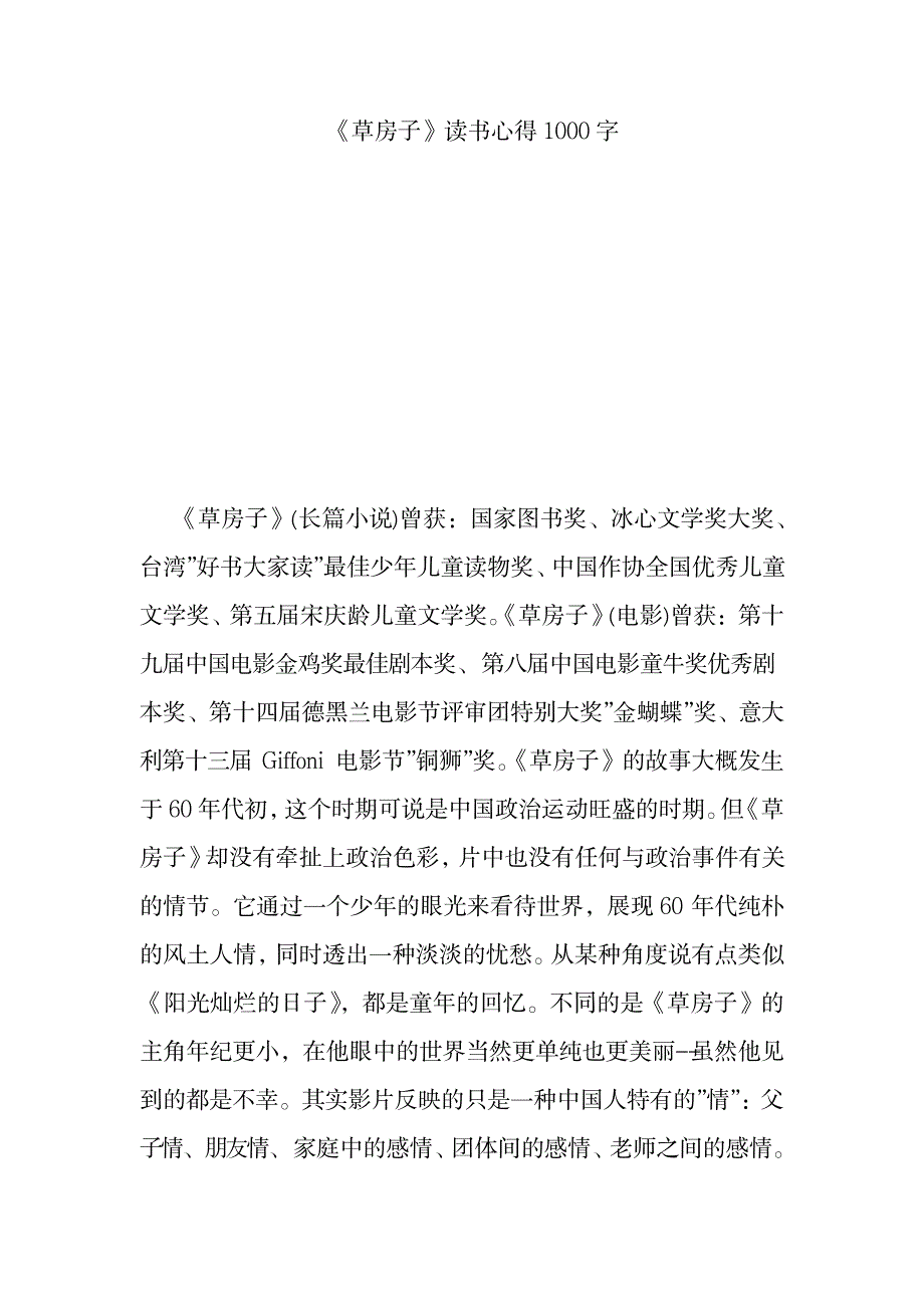 2023年《草房子》读书心得1000字.doc_第1页