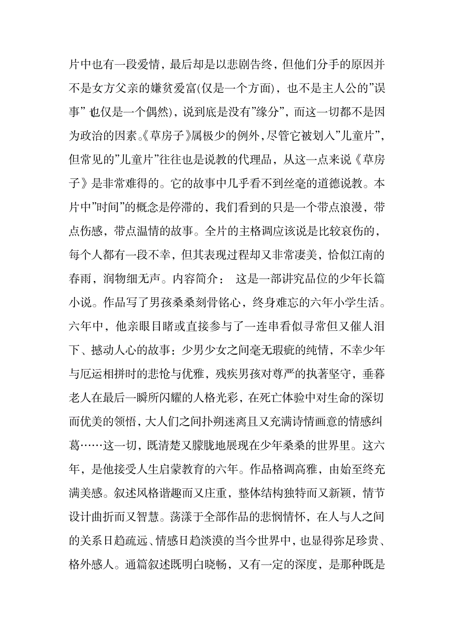 2023年《草房子》读书心得1000字.doc_第2页