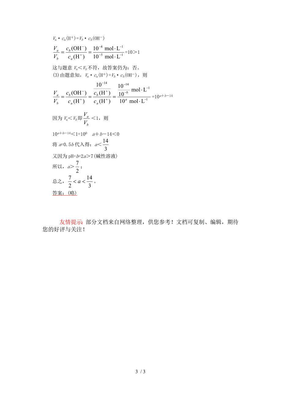 高中化学解题方法归纳难点17溶液的pH_第3页