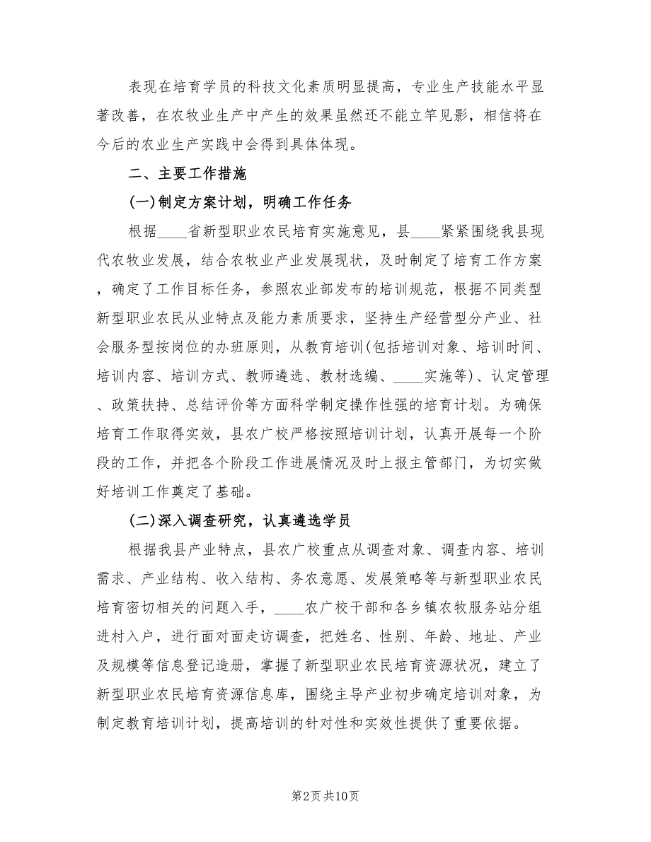 2022年新型职业农民培育培训总结_第2页