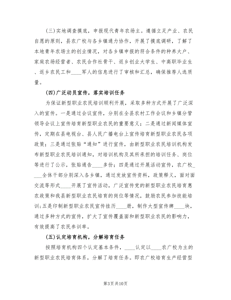 2022年新型职业农民培育培训总结_第3页