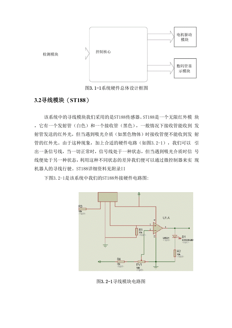 避障机器人设计报告_第4页