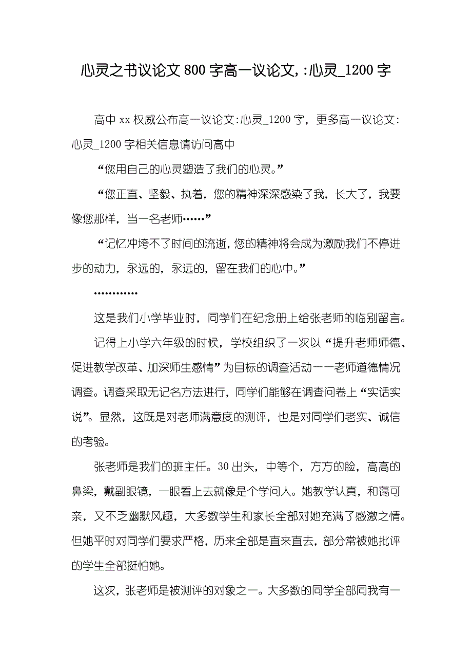 心灵之书议论文800字高一议论文,-心灵_1200字_第1页