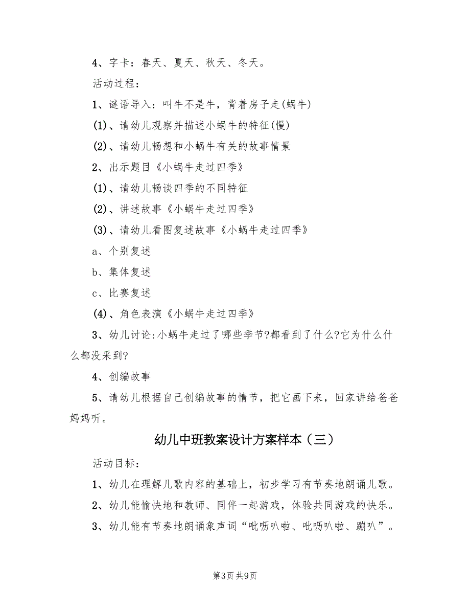 幼儿中班教案设计方案样本（六篇）_第3页