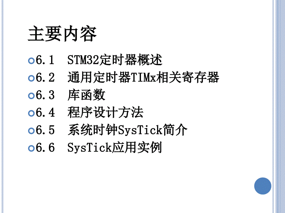 STM32定时器解析_第3页