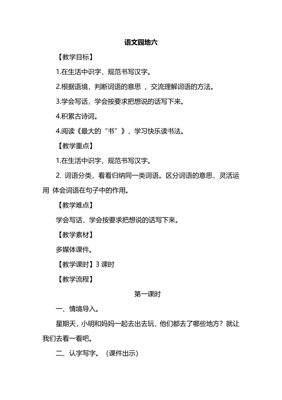 语文园地六[279].doc_第1页