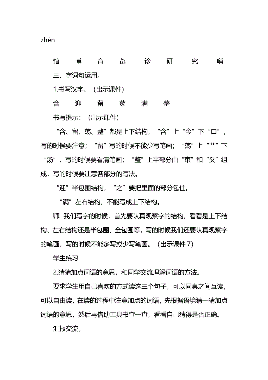 语文园地六[279].doc_第3页