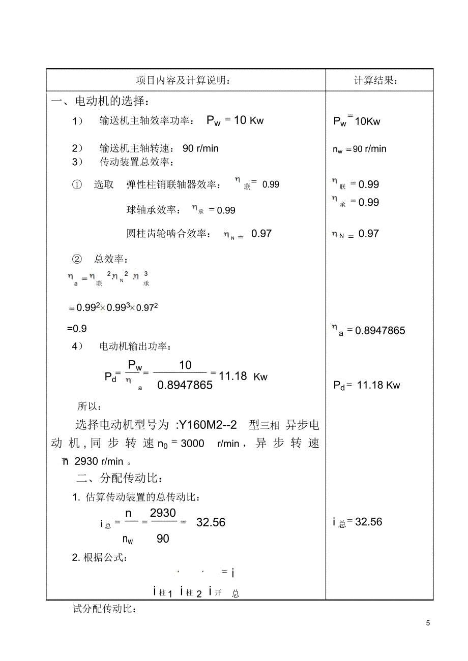 机械方案同轴式圆柱齿轮减速器_第5页