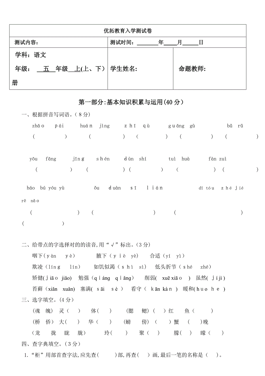 五年级语文上册一二三单元综合测试卷_第1页