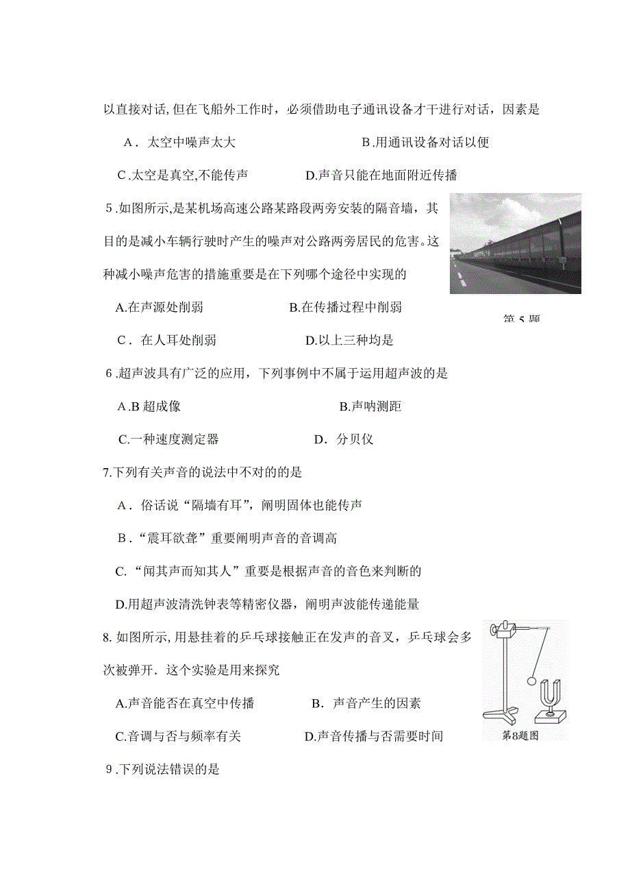 八年级上学期期中考试试题_第2页