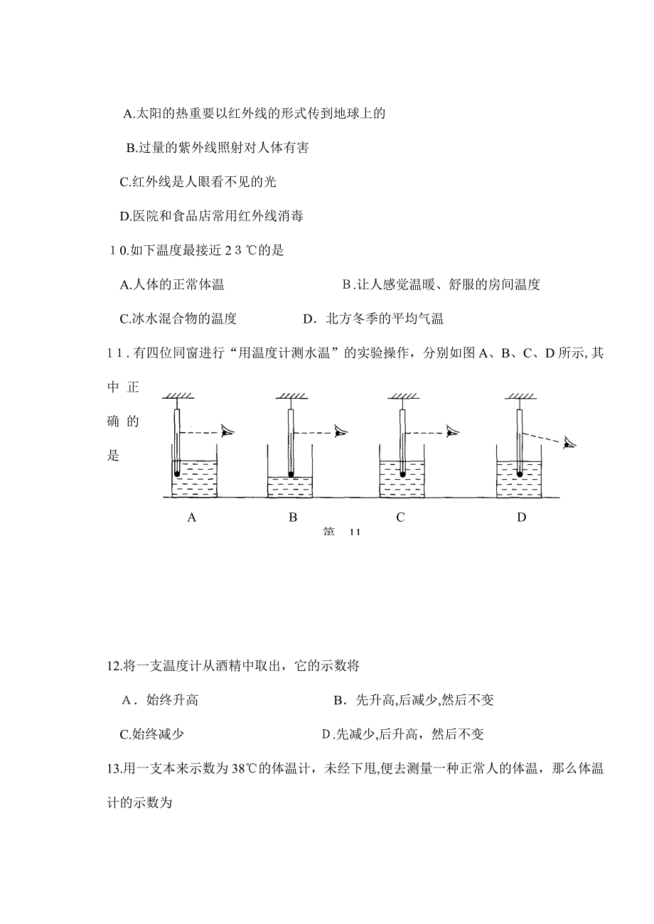 八年级上学期期中考试试题_第3页