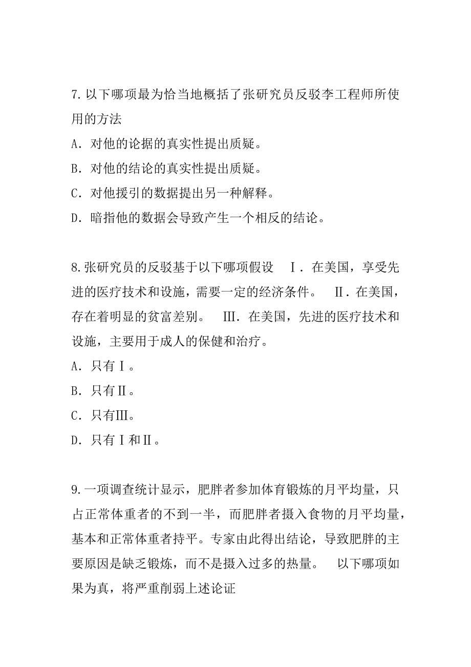 2023年湖南在职攻读硕士联考考试真题卷（3）_第5页