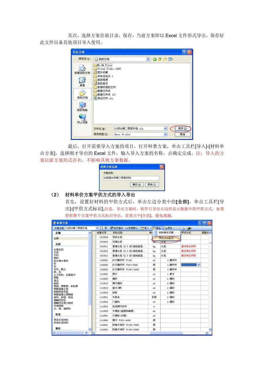 铁路工程投资控制系统单机版软件实例操作_第5页