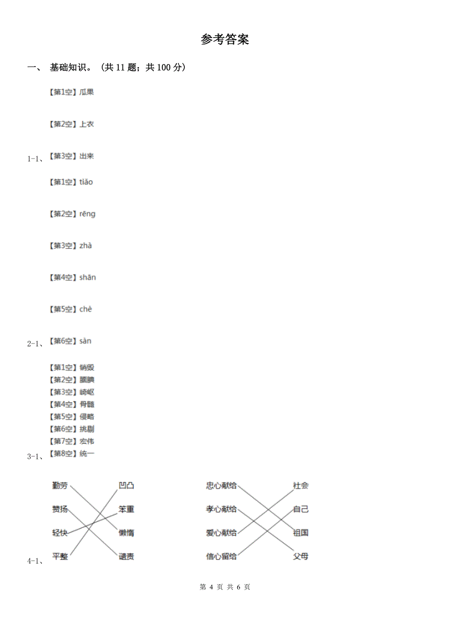 内蒙古巴彦淖尔市一年级上学期语文期中联考试卷_第4页