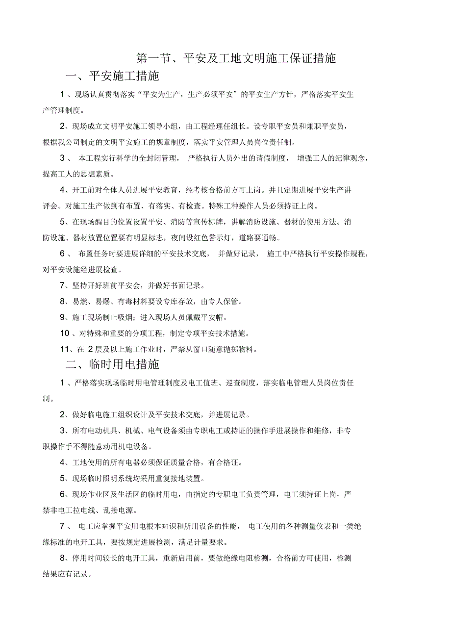 工程安全和绿色施工保障方法_第2页