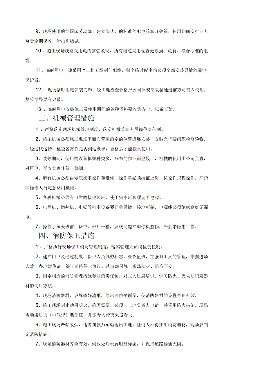 工程安全和绿色施工保障方法_第3页