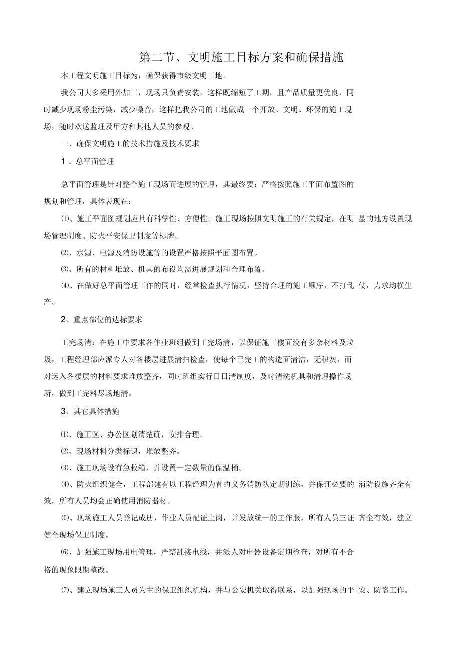 工程安全和绿色施工保障方法_第5页