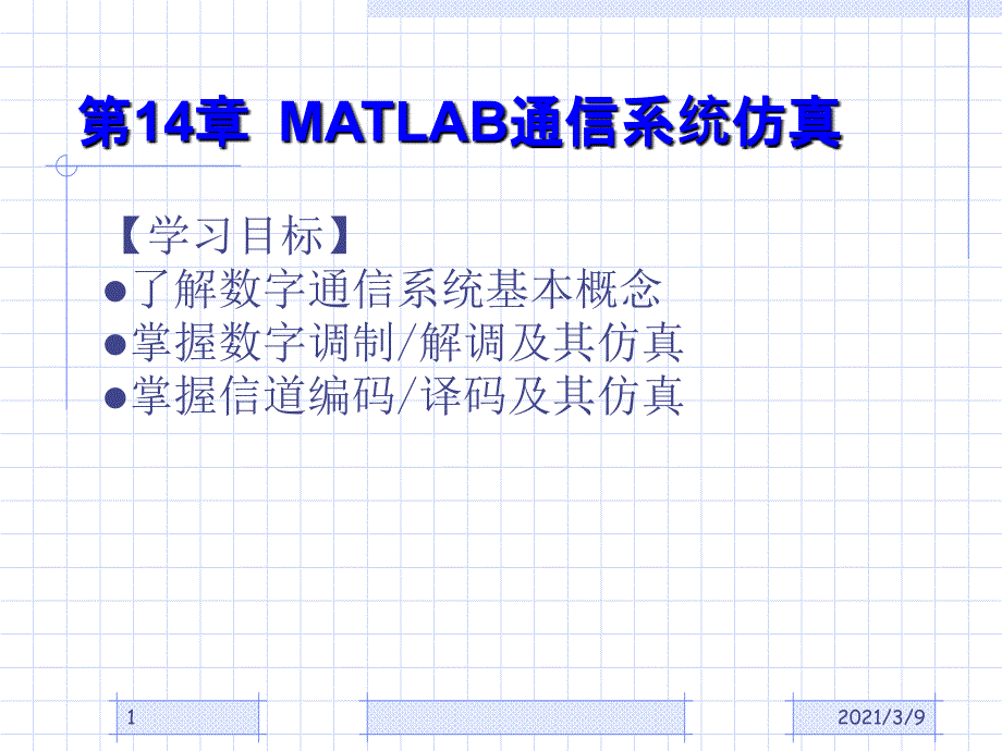 MATLAB基础与实例进阶14PPT课件_第1页