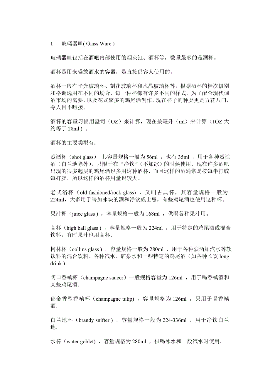酒吧常用器具.doc_第1页