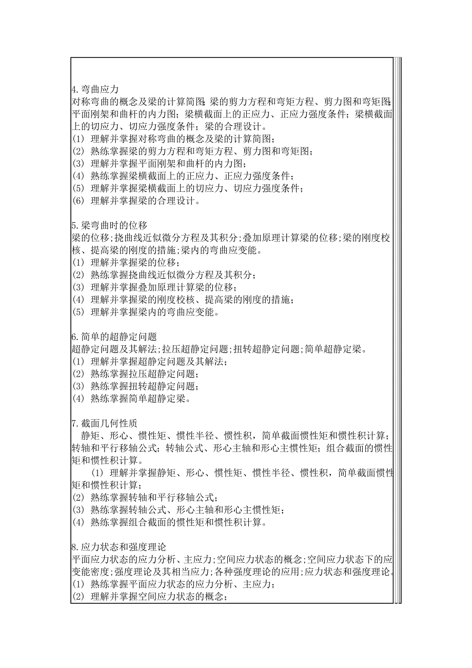 深圳大学2012年材料力学(一)考研真题_第2页