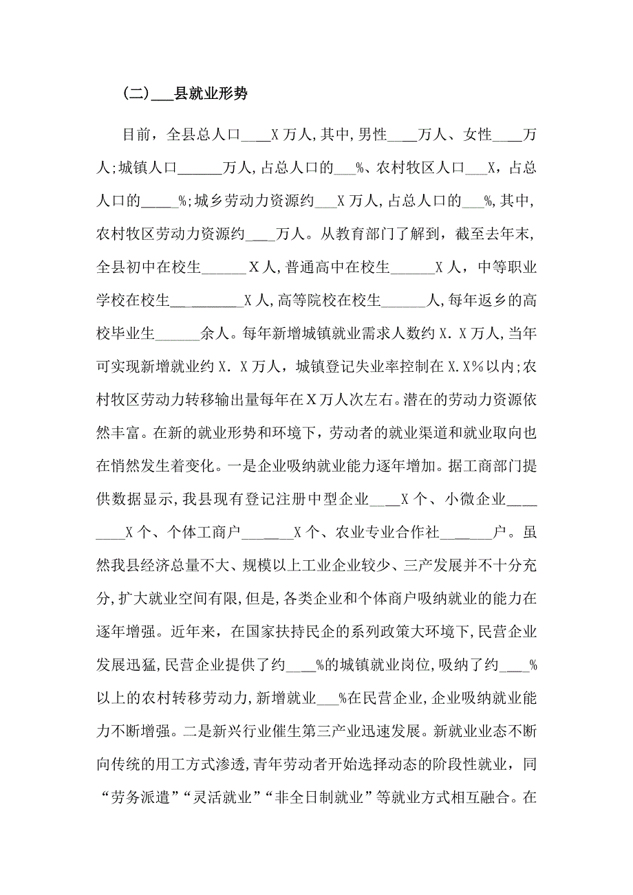 人社局局长在全县就业创业工作会议上的讲话_第3页