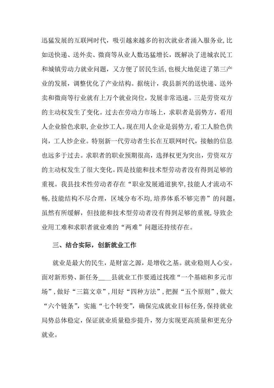 人社局局长在全县就业创业工作会议上的讲话_第4页