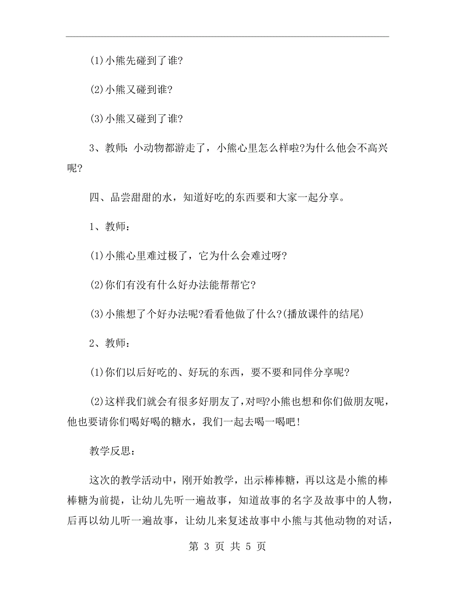 幼儿园小班语言课教案《小熊的棒棒糖》_第3页