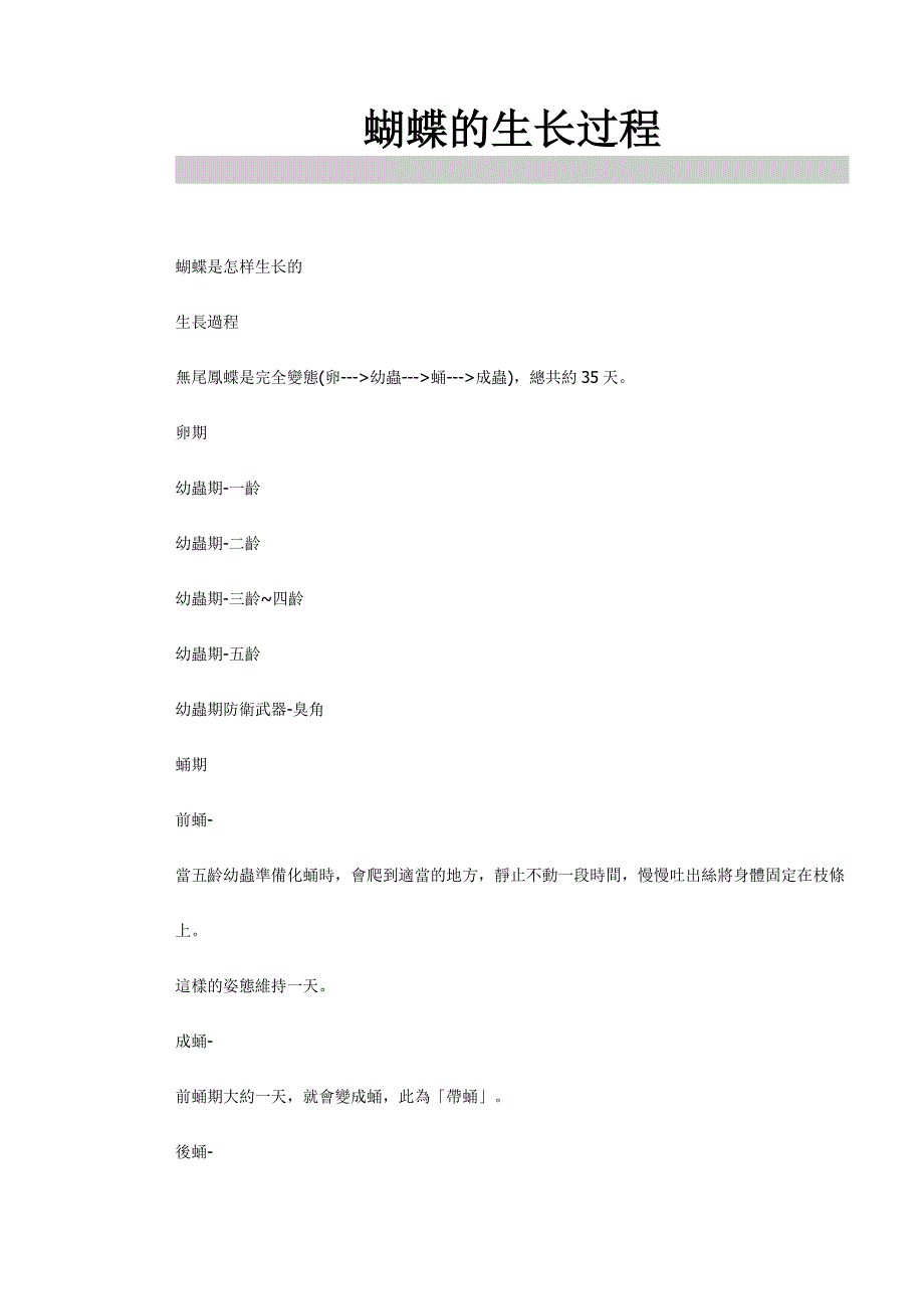 蝴蝶的生长过程.doc_第1页