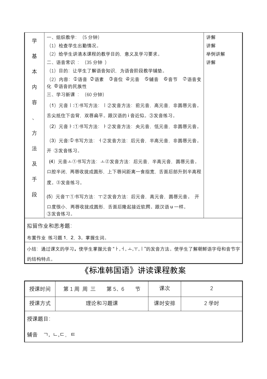 标准韩国语第一册教案全集_第4页