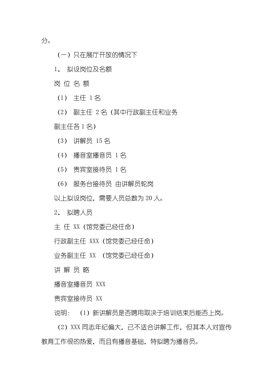 有关“定岗、定员、定责”的汇报（博物馆）_第2页