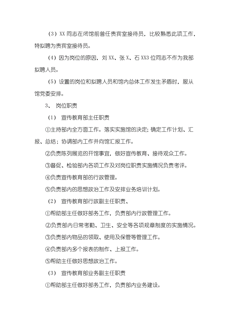 有关“定岗、定员、定责”的汇报（博物馆）_第3页