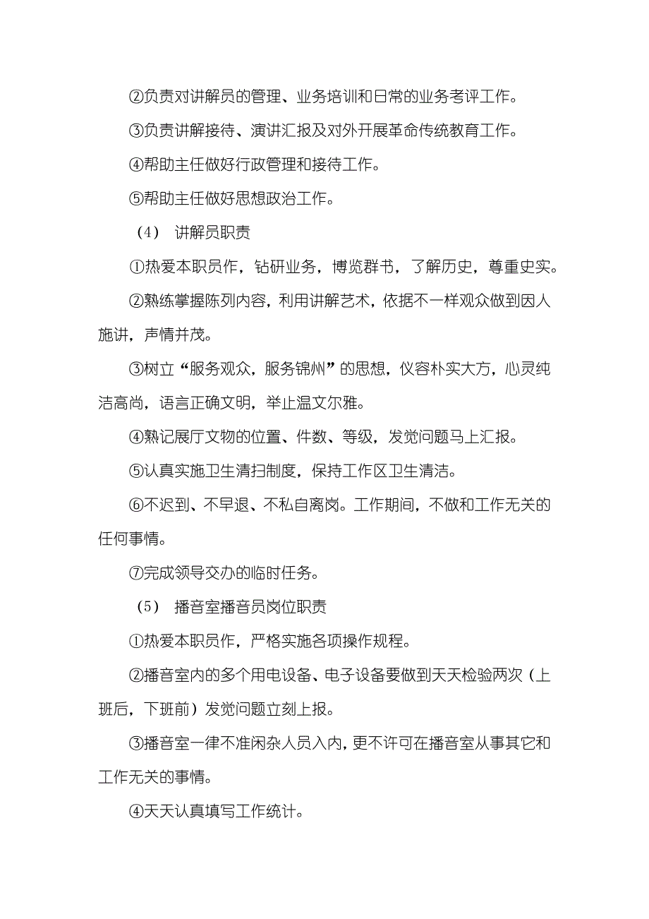 有关“定岗、定员、定责”的汇报（博物馆）_第4页